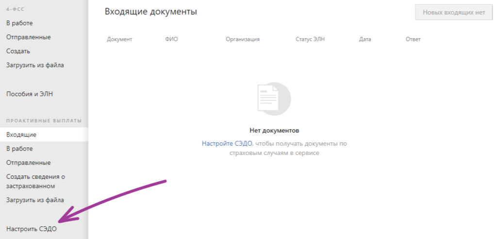Что значит ошибка статуса ЭЛН «не закрыт»?