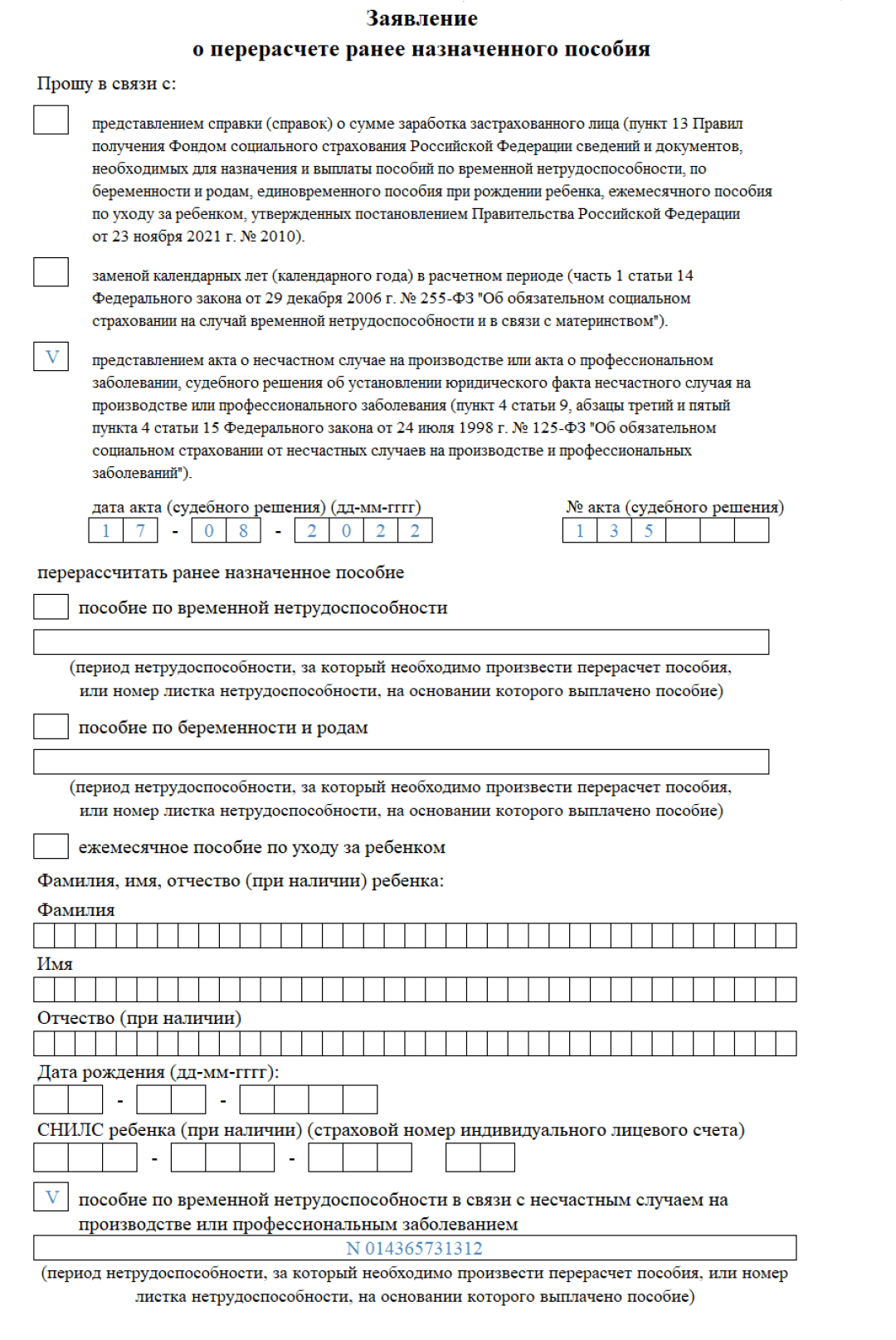 Все формы фсс заявлений