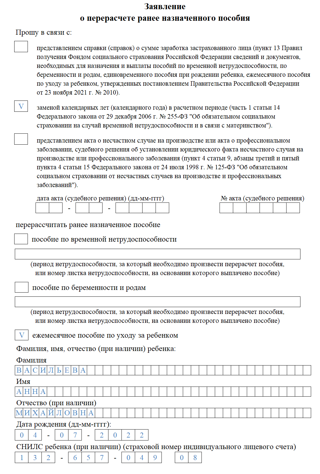 Все формы фсс заявлений
