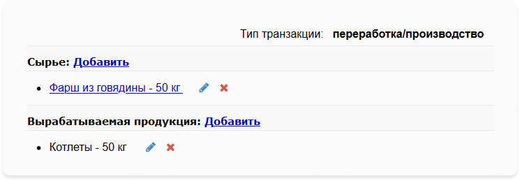 Как списать мясо в меркурии хс