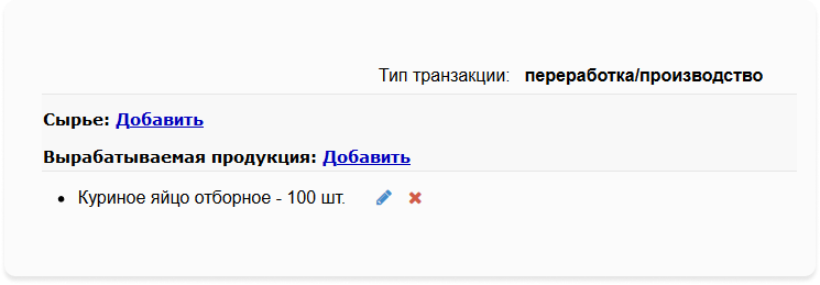 Как списать мясо в меркурии хс