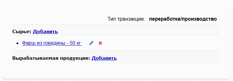 Как списать мясо в меркурии хс